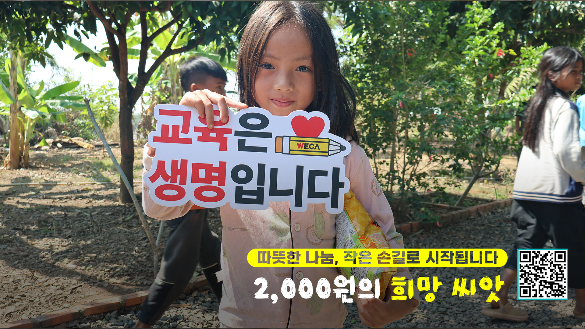 2천원의 나눔
