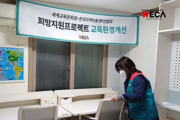 취약계층 아동의 교육을 위한 환경개선