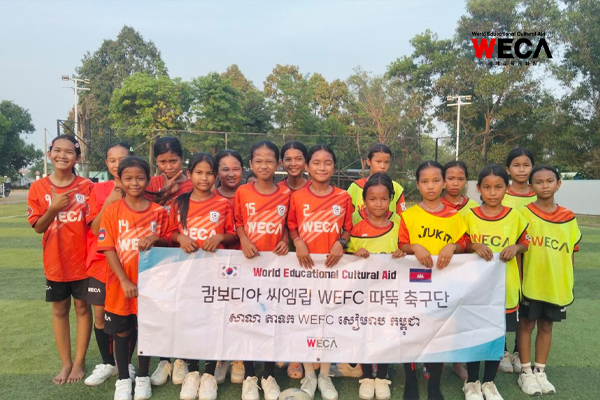 캄보디아 씨엠립 WECA 축구단