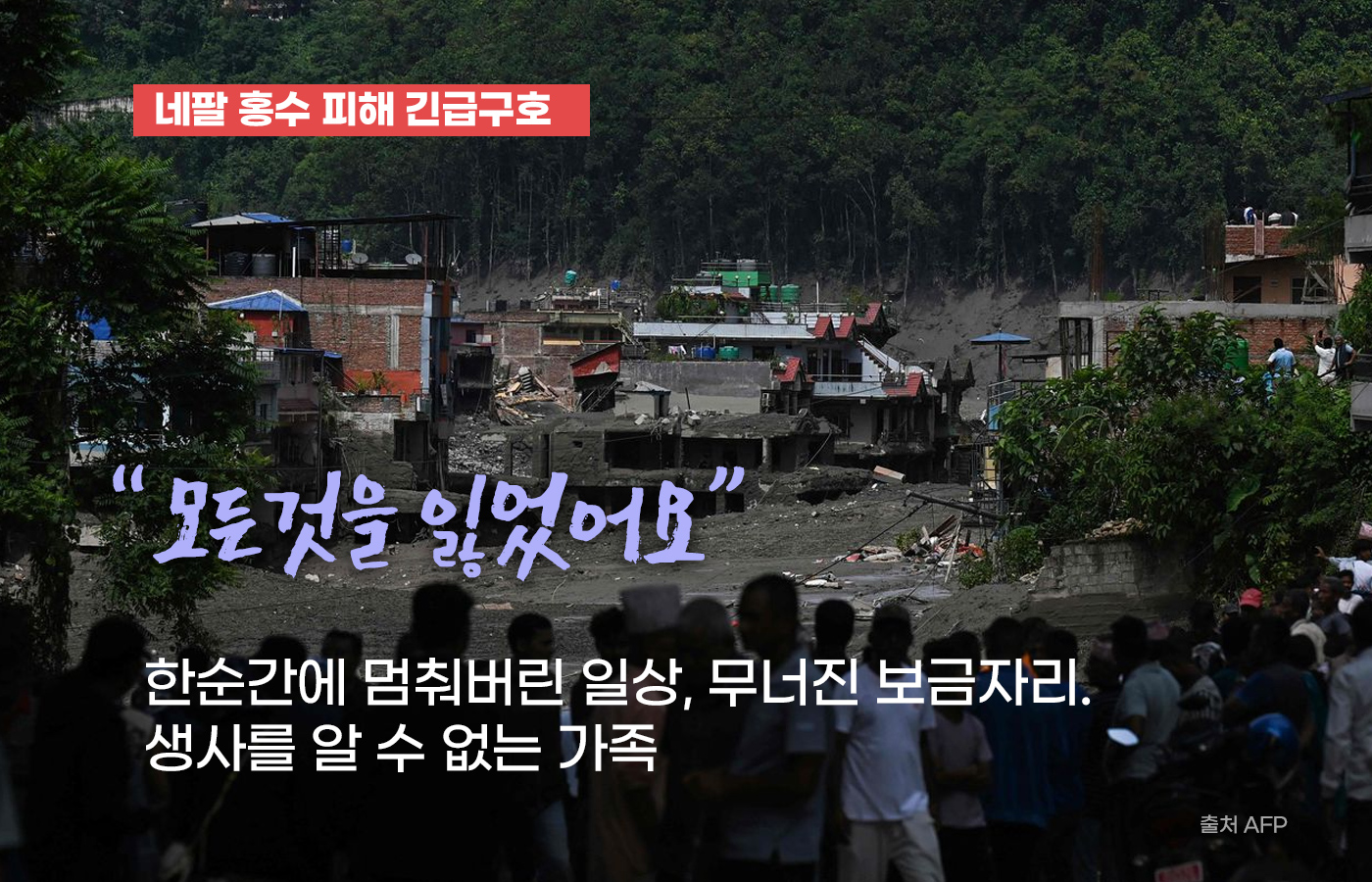 네팔긴급구호